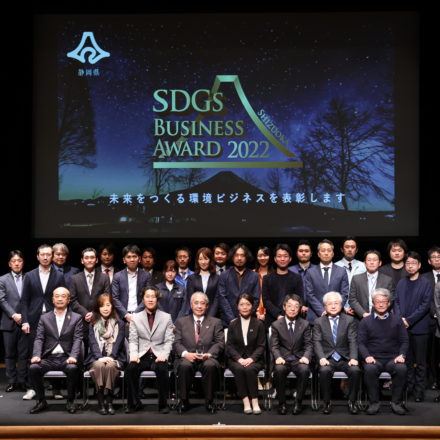 静岡県が主催する「静岡県SDGsビジネスアワード2022」において、優秀賞を受賞しました。