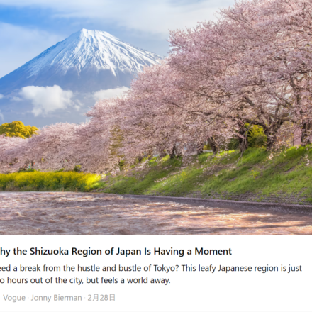 Vogue のウェブメディアで紹介されました。Why Japan’s Shizuoka Prefecture—Just Two Hours From Tokyo—Is Having a MomentVogue